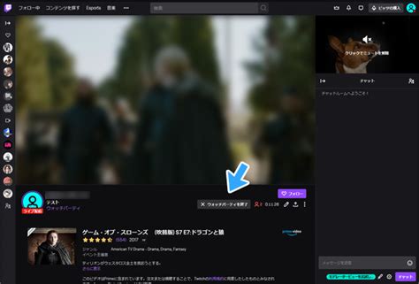 Twitchウォッチパーティのやり方・配信できる作品とできない作。